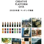 CREATIVE PLATFORM OITA 2020年度で紹介されました